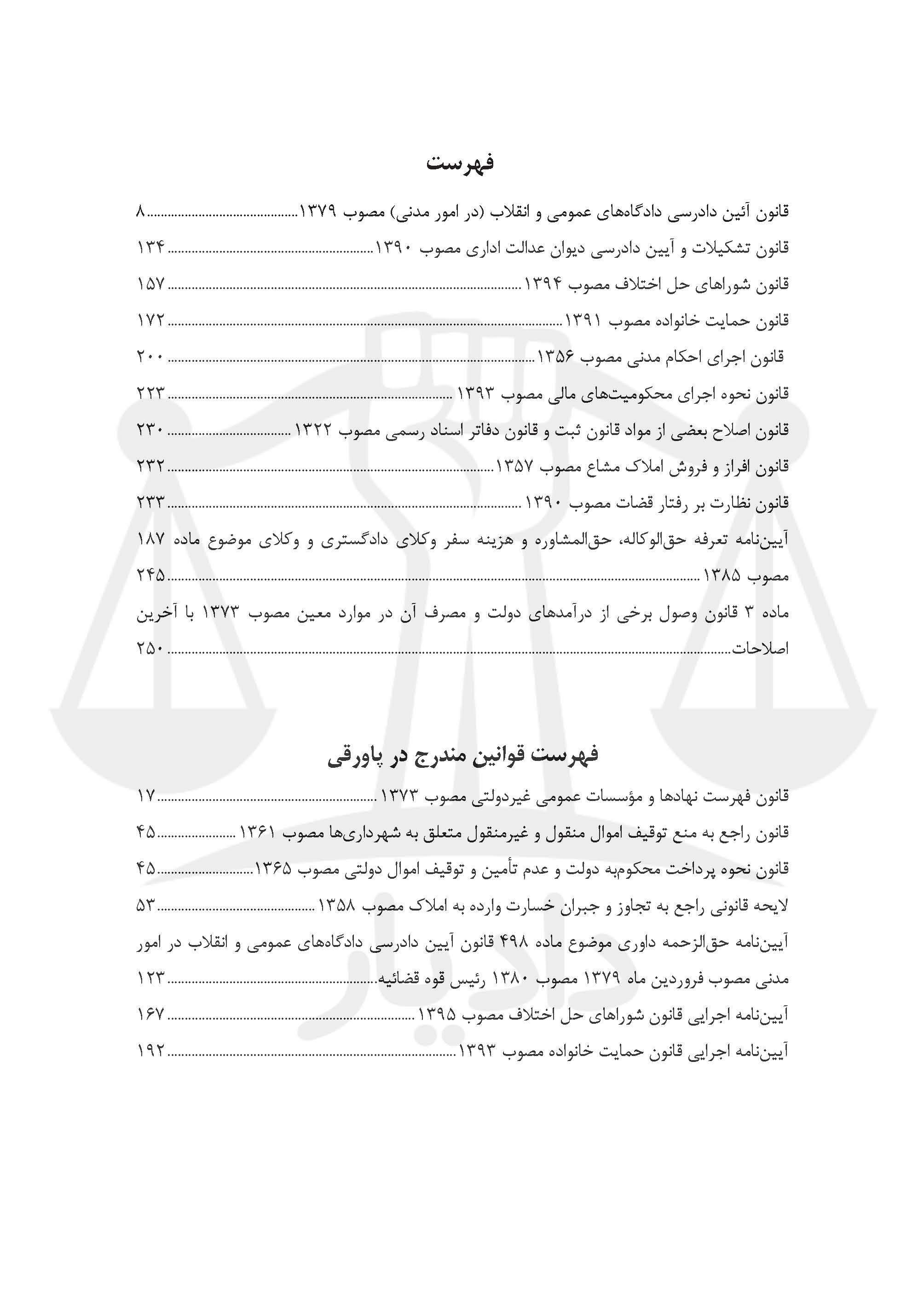 مجموعه قوانین آیین دادرسی مدنی